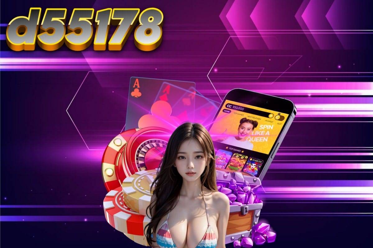 d55178 เครดิตฟรี